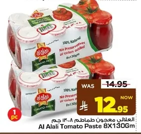 العلالي معجون طماطم