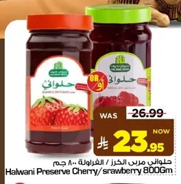 حلواني مربى الكرز / الفراولة