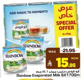 ابو قوس حليب مبخر