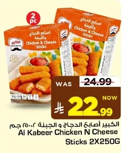 Al Kabeer Chicken & Cheese Fingers