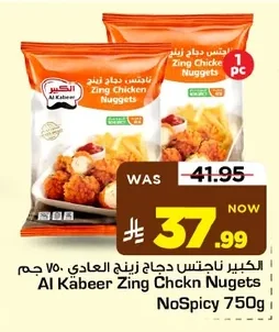 Al Kābeer Zing Chckn Nuggets NoSpicy