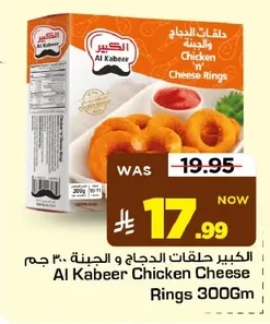 Al Kabeer Chicken & Cheese Rings