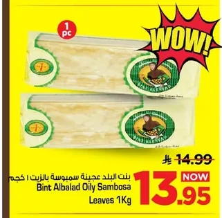 Bint Albalad Oil Samosa Dough