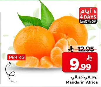 يوسفي افريقي