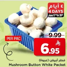 فطر أبيض (عبوة)