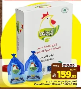 اصول دجاج مجمد