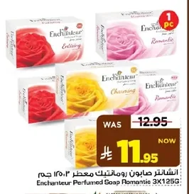انشانتر صابون رومانٹیک معطر ١٢٥ جم