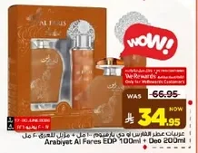 عربيات عطر الفارس لو دي بارفيوم + مزيل للعرق