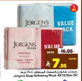 جرجنز صابون بالمسك المنظف