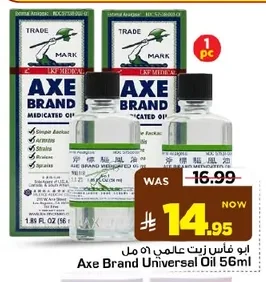 ابو فاس زيت طبي عالمي