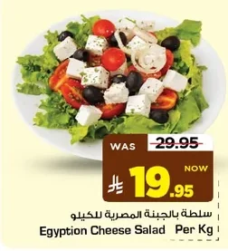 Egyptian Cheese Salad Per Kg