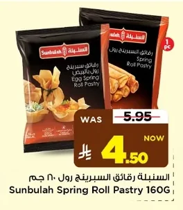 رقائق السبرينج رول