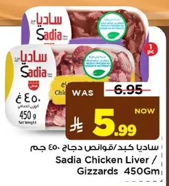 ساديا كبد/قوانص دجاج