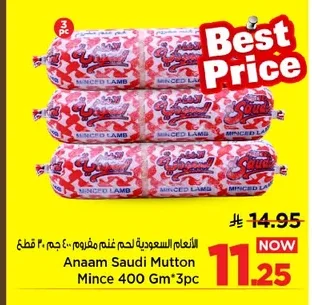 الأنعام لحم غنم مفروم