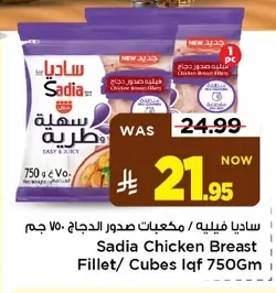 ساديا فيليه / مكعبات صدور الدجاج