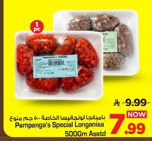 بامبانجا لونجانيسا الخاصة