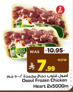 أصول قلوب دجاج مجمدة