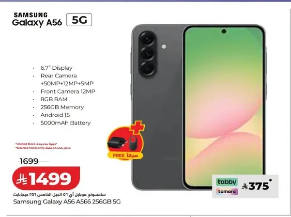Samsung Galaxy A56 5G 256GB