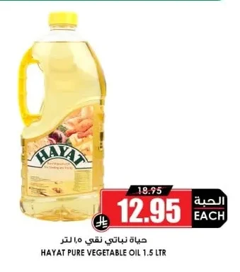 Hayat Pure Vegetable Oil
