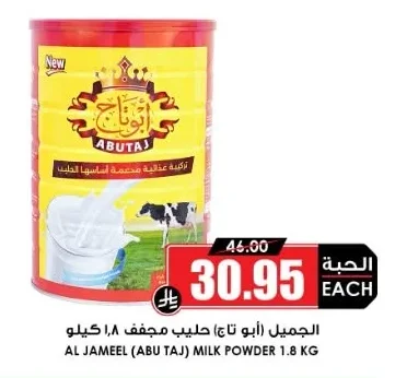 Al Jamil (Abu Taj) Powdered Milk