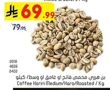 Coffee Hariri Medium/Horo/Roasted / Kg