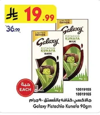Galaxy Kunafa with Pistachios