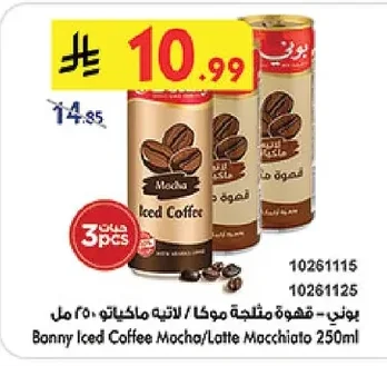 Bonny Iced Coffee Mocha / Latte Macchiato 250ml