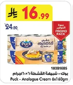 Puck Cream