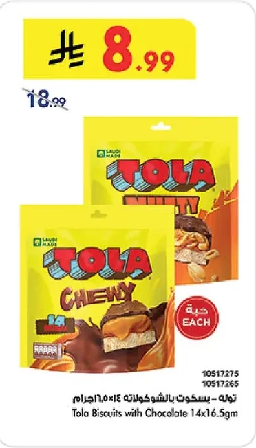 Tola Chocolate Biscuits 14x16.5g