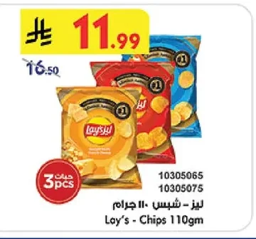 Lay's Chips 110g
