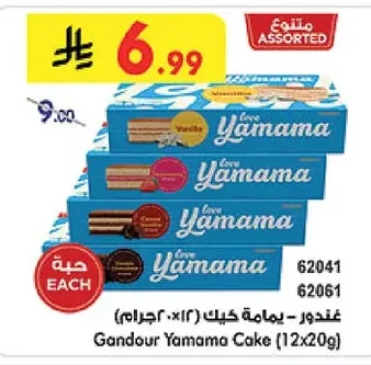 Gandour Yamama Cake (12x20g)