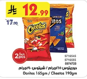 Doritos 165g / Cheetos 190g
