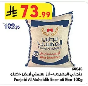 Al Muhaidib Punjabi - White Basmati Rice