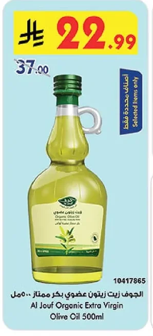 Al Jouf Organic Extra Virgin Olive Oil