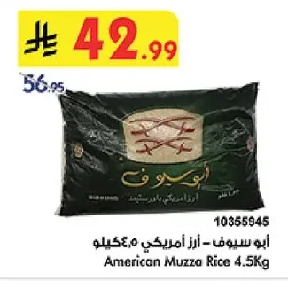 American Muzza Rice