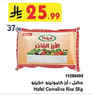 Hafel Carnaroli Rice