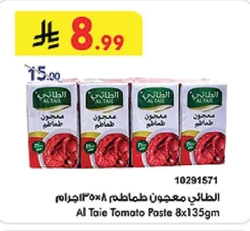 Al Taie Tomato Paste