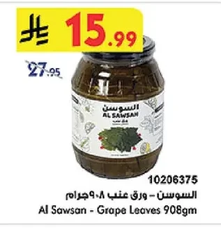 السوسن - ورق عنب