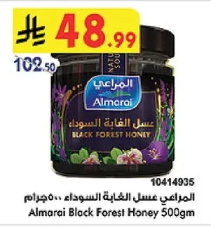 المراعي عسل الغابة السوداء ٥٠٠ جرام