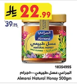 المراعي عسل طبيعي ٥٠٠ جرام