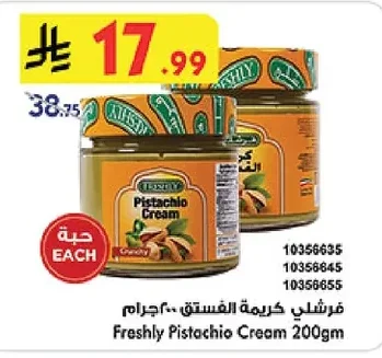 فرشلي كريمة الفستق ٢٠٠ جرام