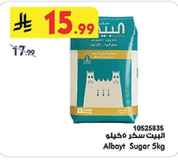 البيت سكر