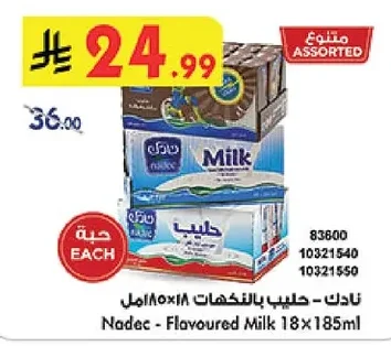 نادك - حليب بالنكهات