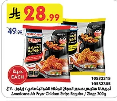 أمريكانا ستربس صدور الدجاج المقلاة الهوائية عادي / زينجز