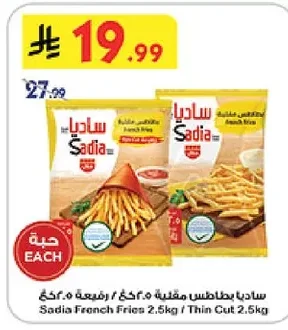 ساديا بطاطس مقلية