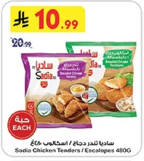 ساديا تندر دجاج / اسكالوب