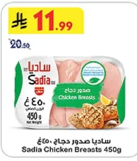 ساديا صدور دجاج