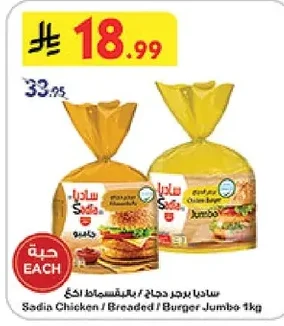 ساديا برجر دجاج / بالبقسماط