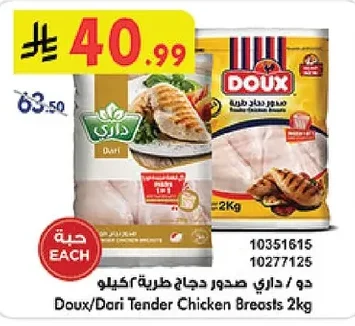 صدور دجاج طرية