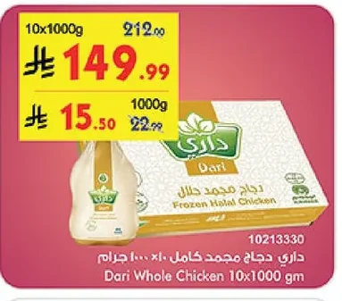 داري دجاج مجمد كامل